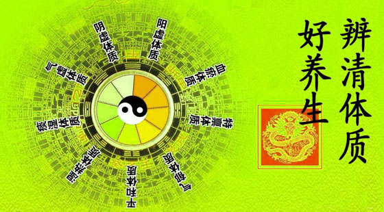 中医体质养生班