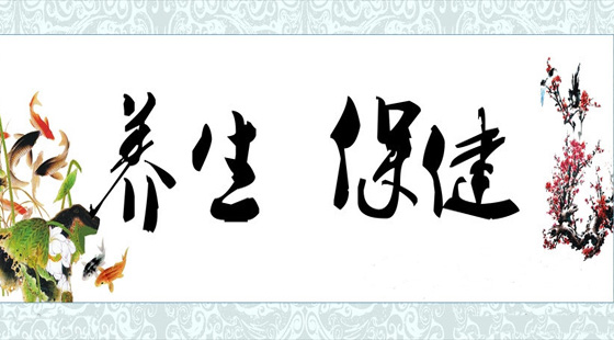 老年中西医养生保健班